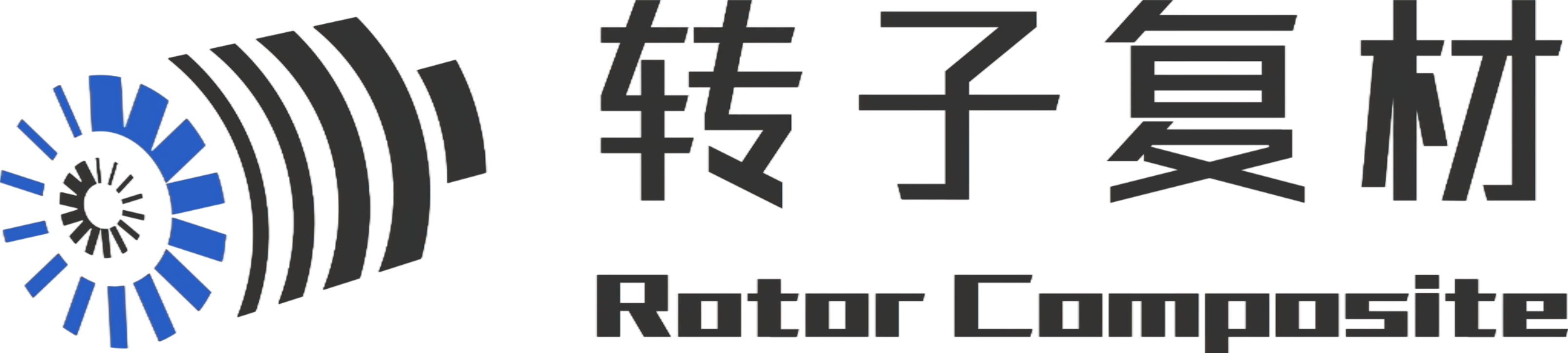 转子复材