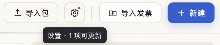 自动检查更新设置入口