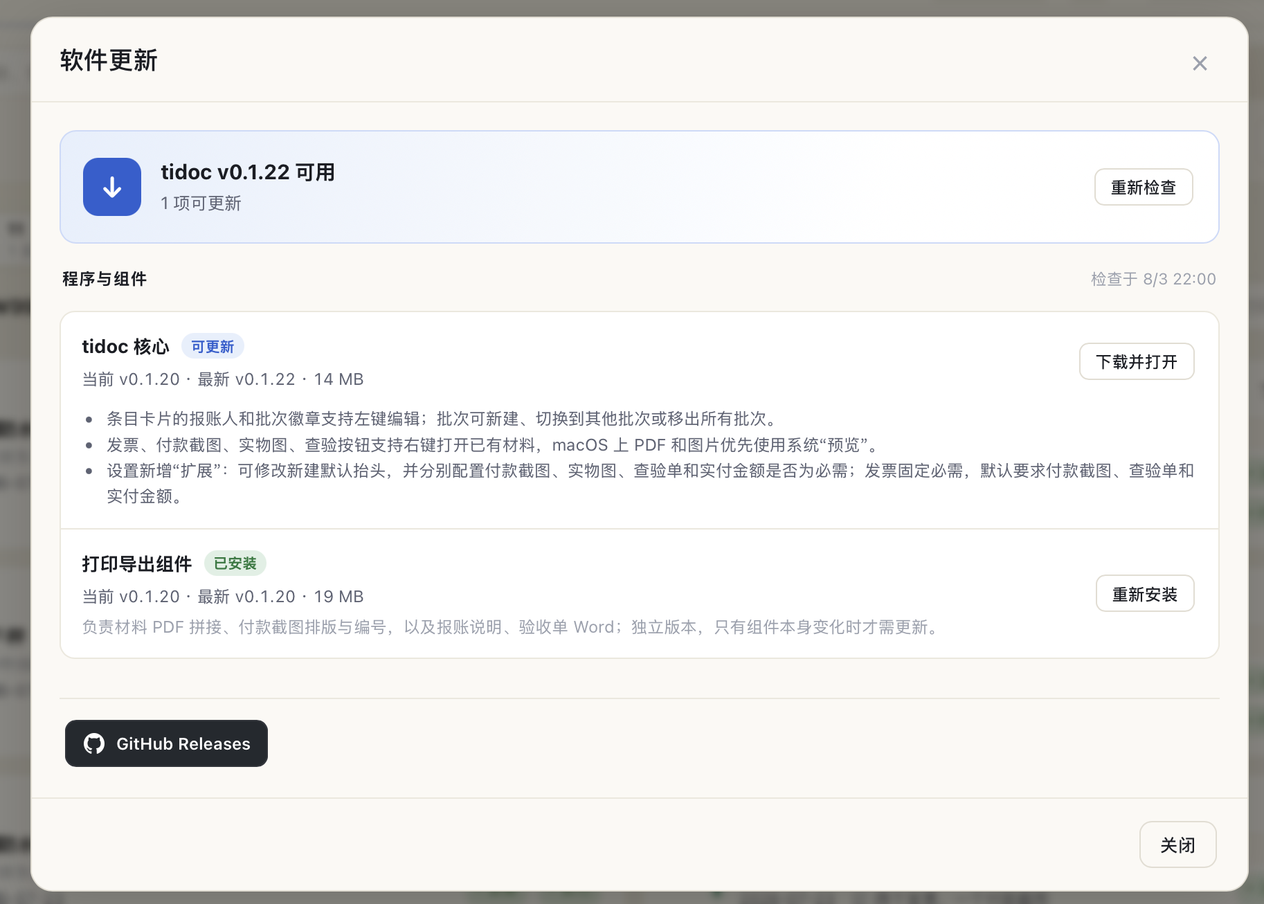tidoc 核心更新